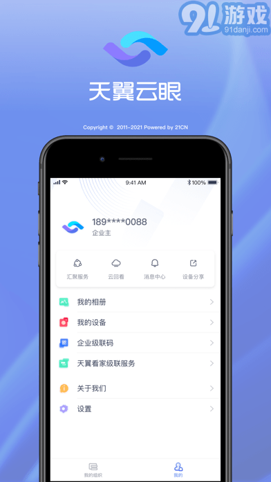 天翼云眼4