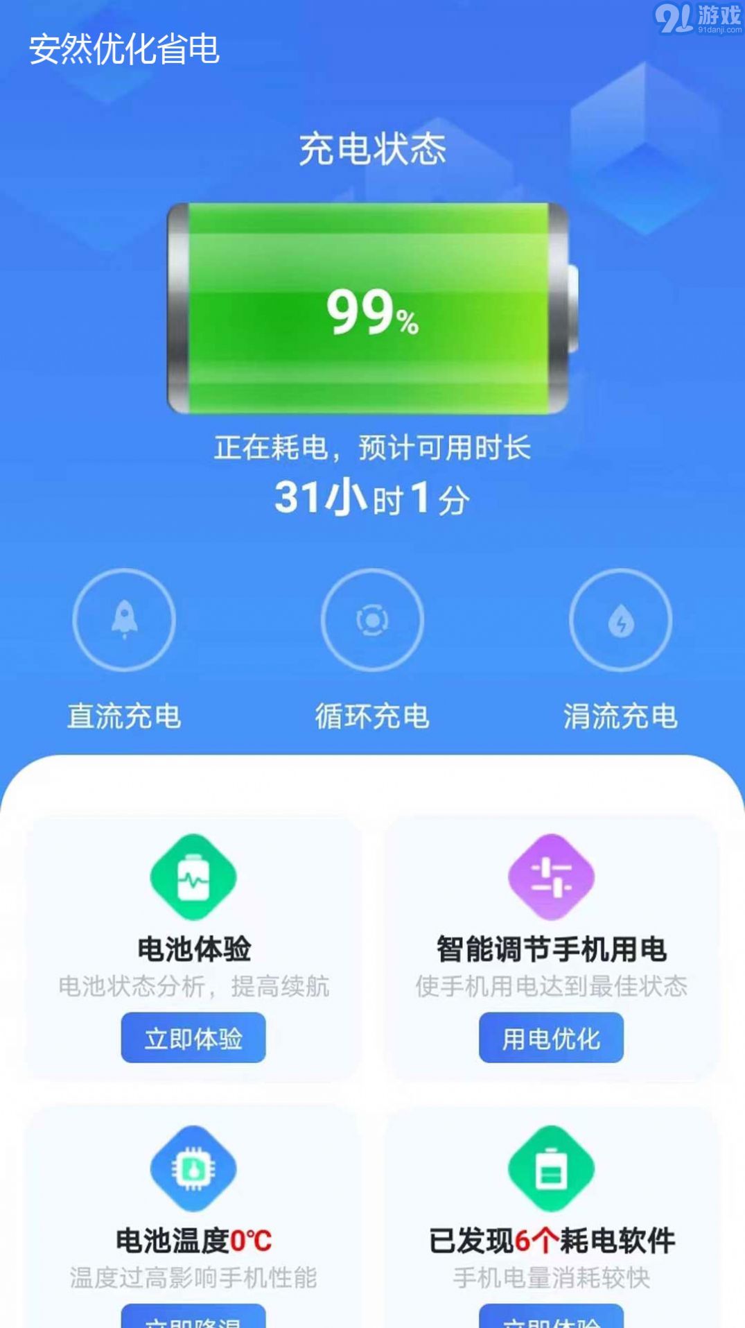 安然省電1