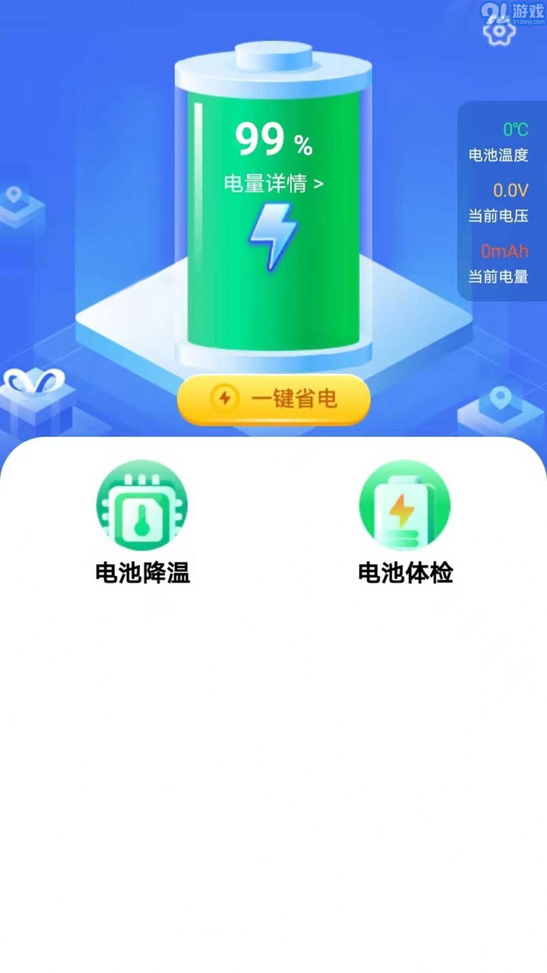 安然省電3