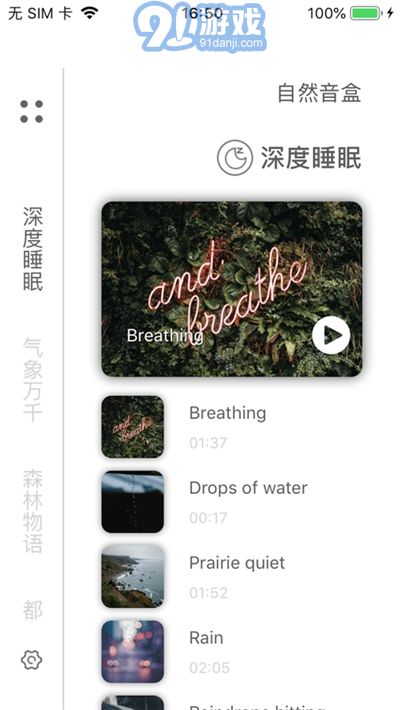 自然音盒1