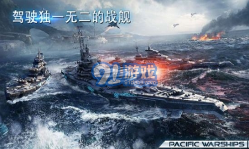 太平洋戰(zhàn)艦大海戰(zhàn)3