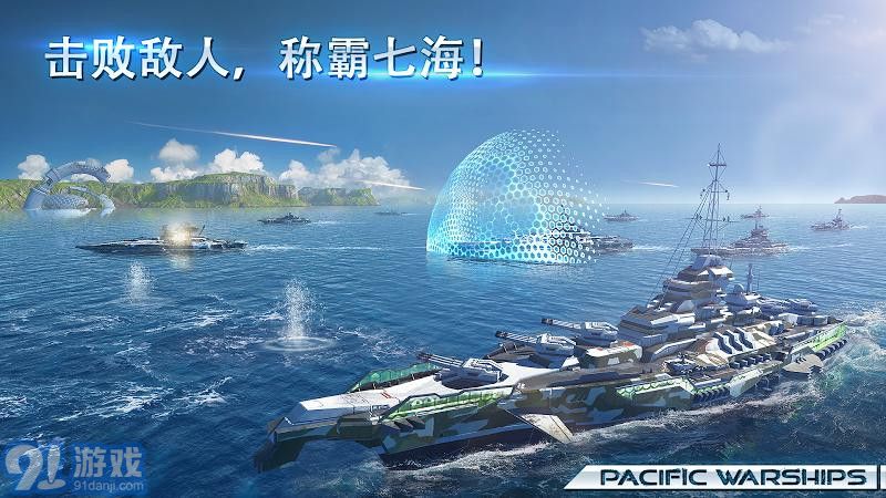 太平洋戰(zhàn)艦大海戰(zhàn)中文版1