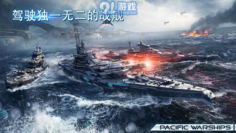 太平洋戰(zhàn)艦大海戰(zhàn)中文版3