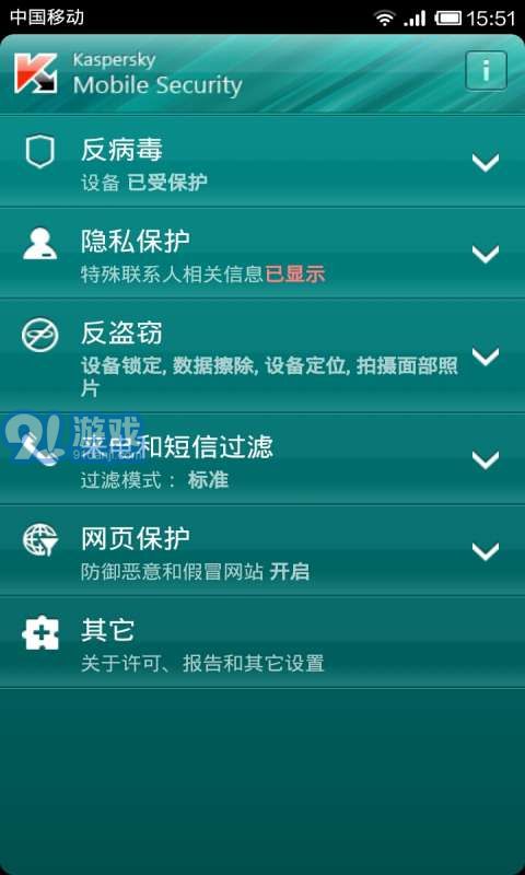 卡巴斯基手機(jī)安全軟件1