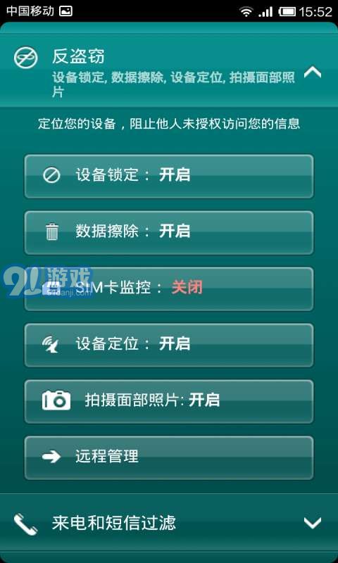 卡巴斯基手機(jī)安全軟件3