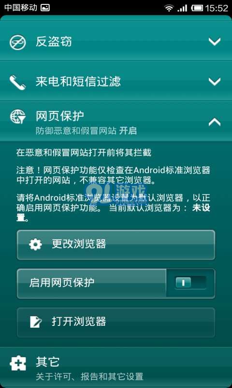 卡巴斯基手機(jī)安全軟件4