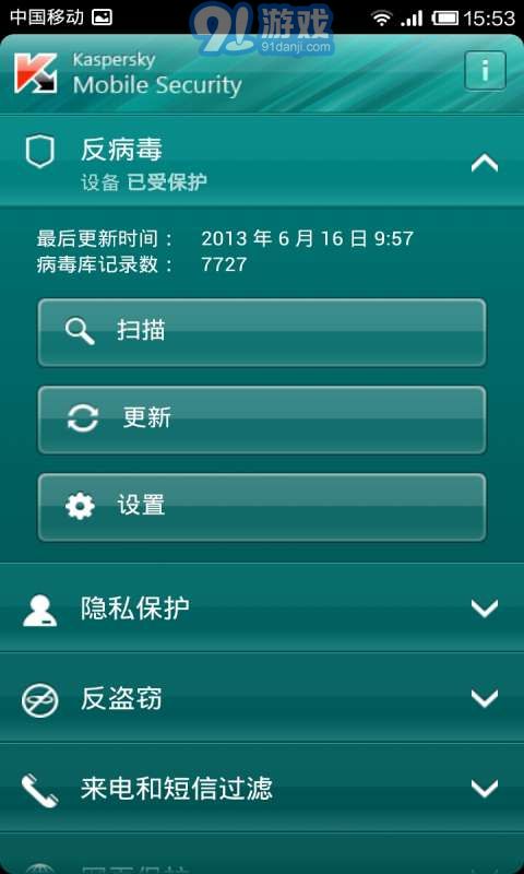 卡巴斯基手機(jī)安全軟件5