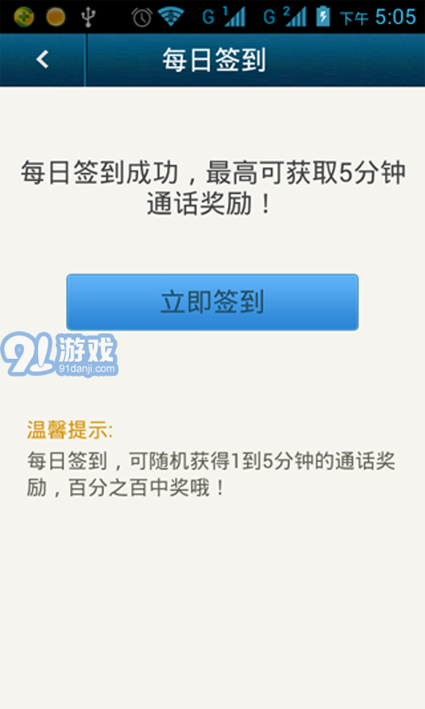 et手機(jī)網(wǎng)絡(luò)電話5
