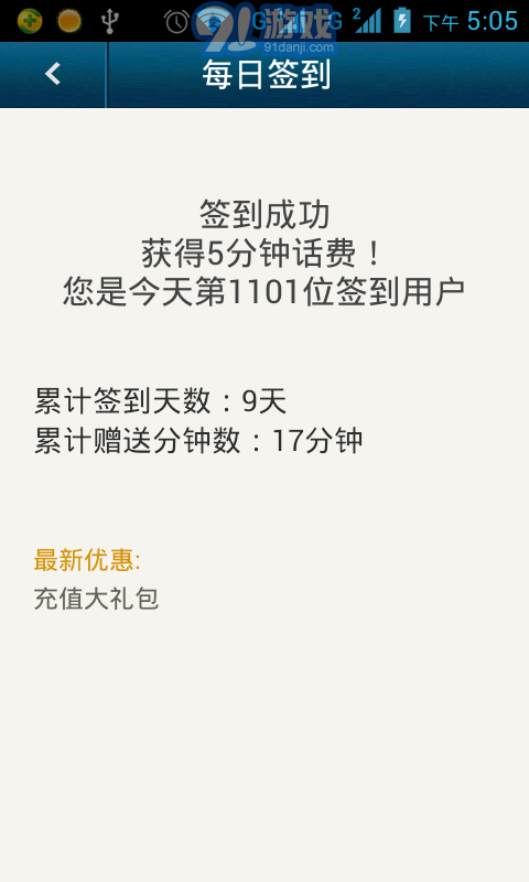 et手機(jī)網(wǎng)絡(luò)電話6