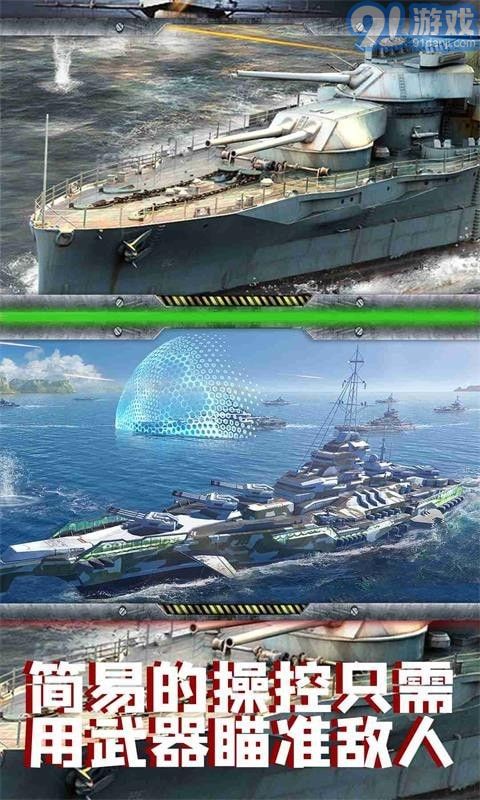 太平洋戰(zhàn)艦聯盟1