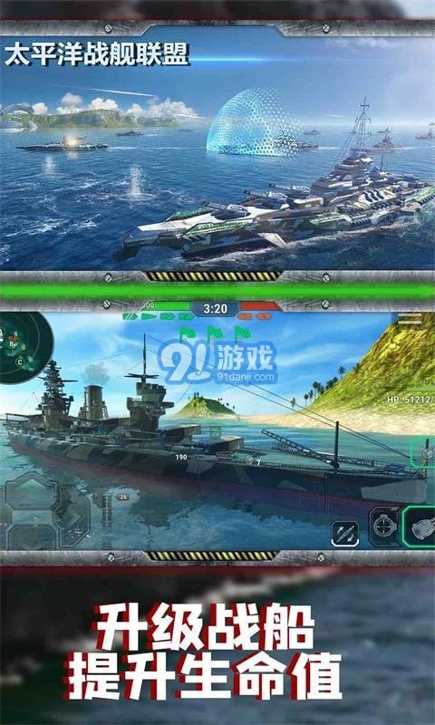 太平洋戰(zhàn)艦聯盟4