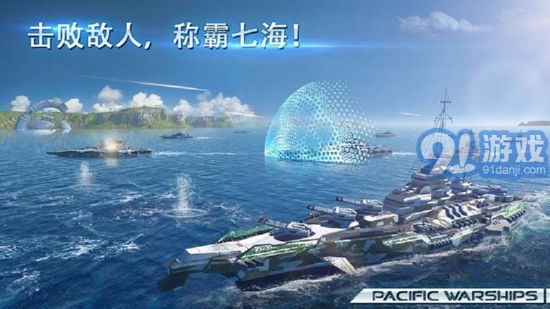 太平洋戰(zhàn)艦大海戰(zhàn)無(wú)限金幣1