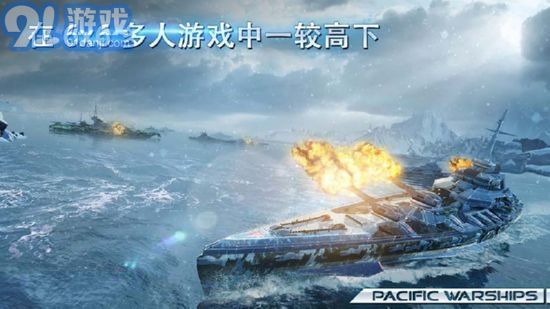 太平洋戰(zhàn)艦大海戰(zhàn)無(wú)限金幣3