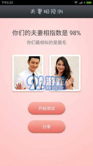 夫妻相測試1