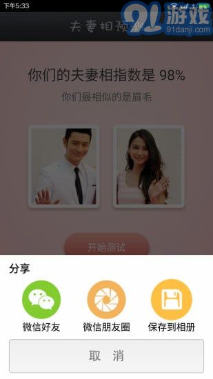 夫妻相測試2