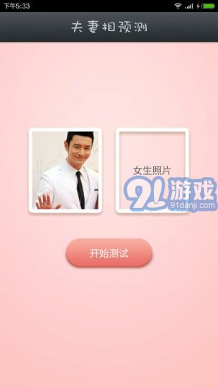 夫妻相測試4