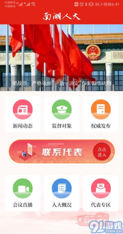 南湖人大1