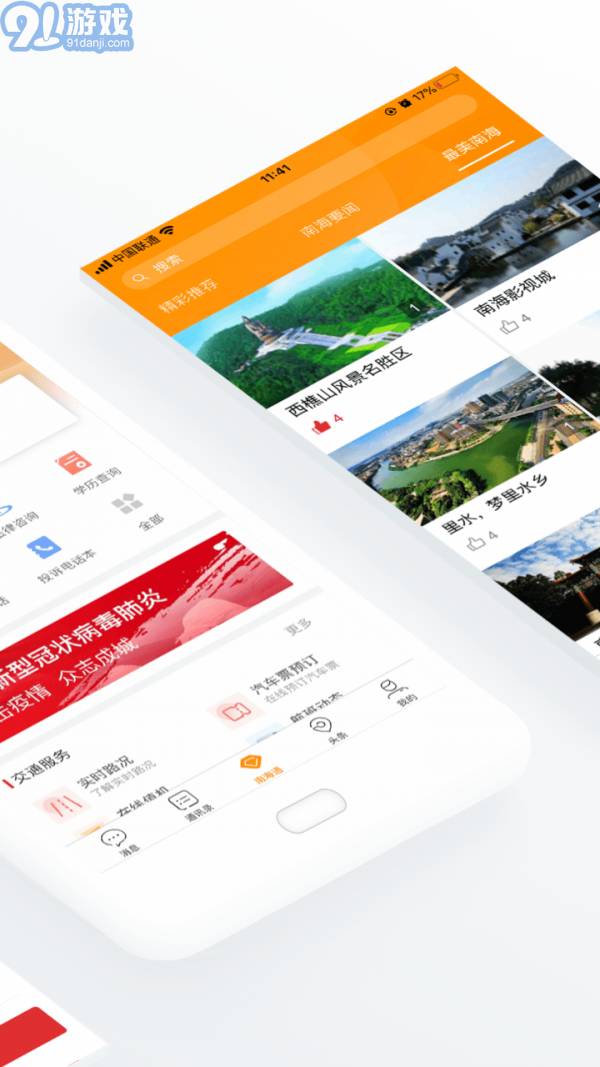 南海通2