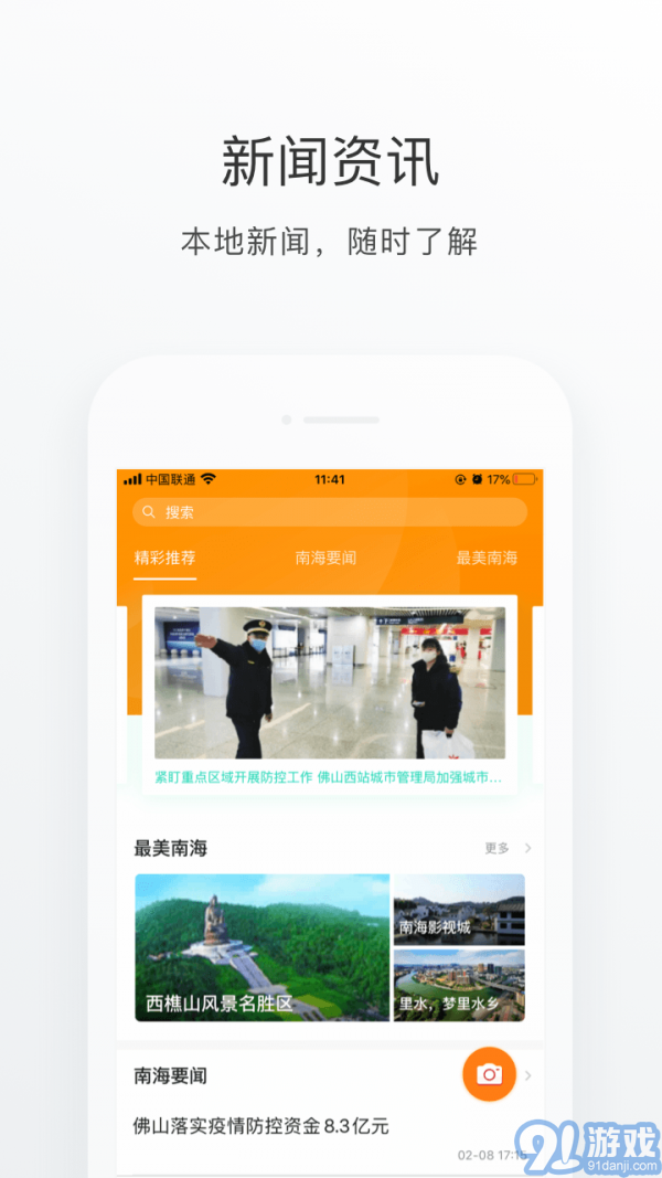南海通4