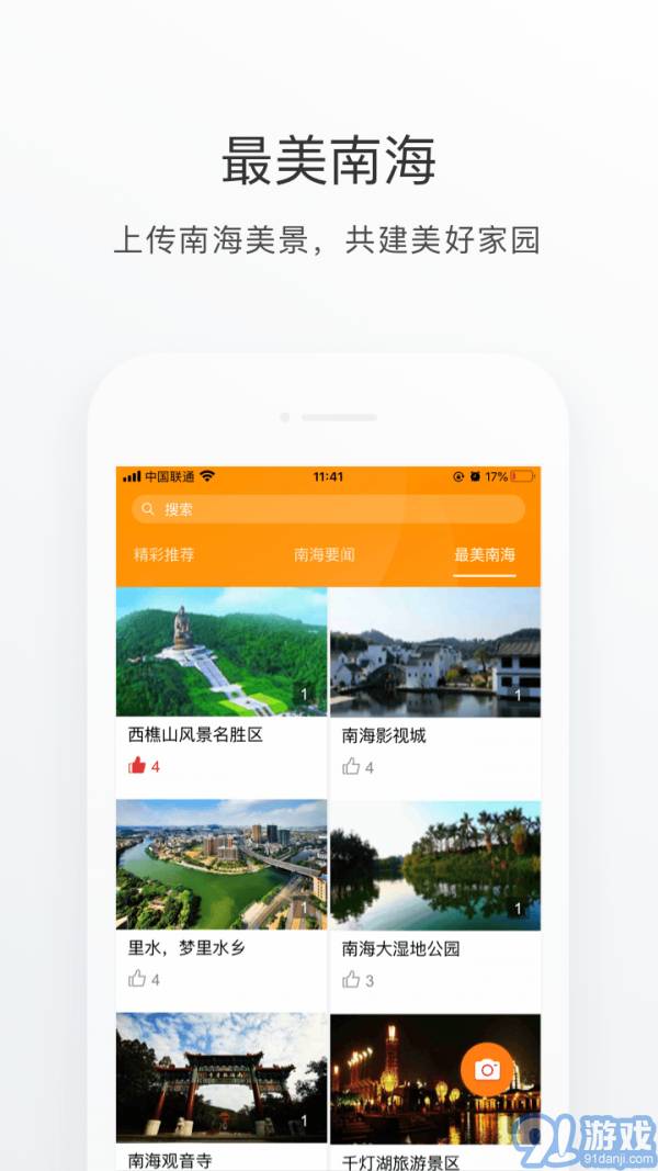 南海通5