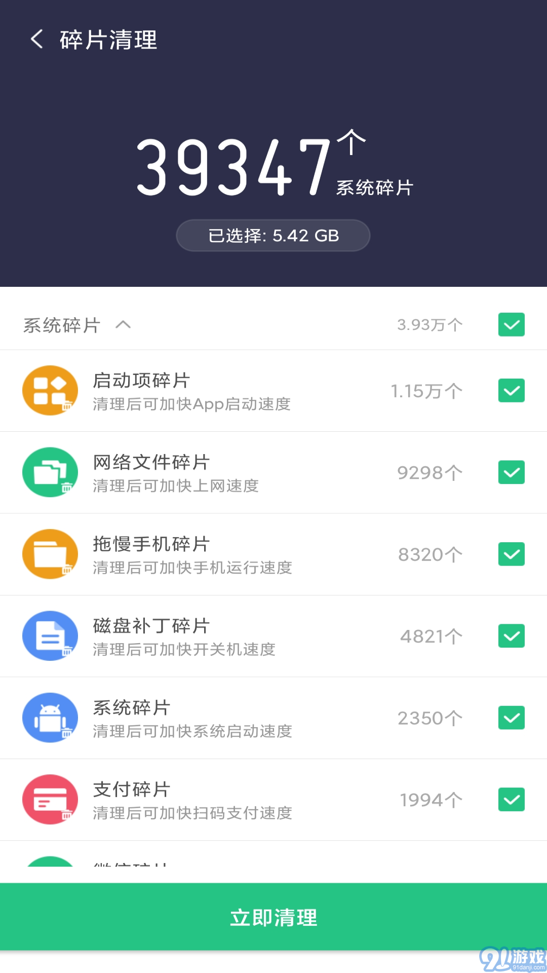 如意清理3
