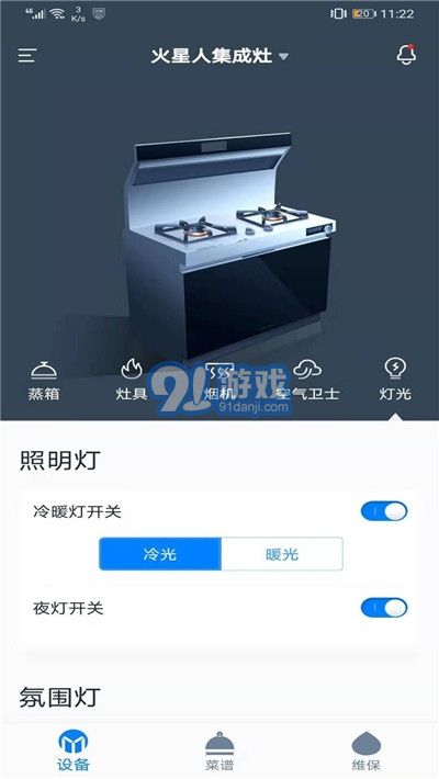 火星人智慧廚房1