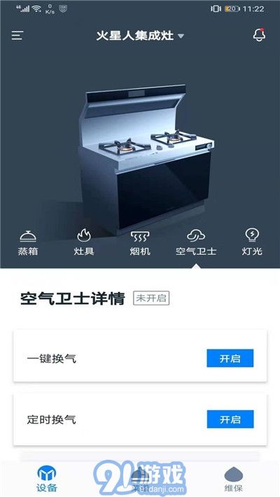 火星人智慧廚房2