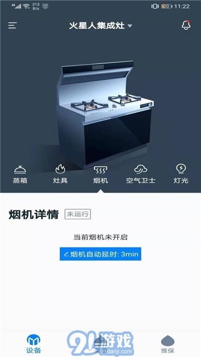 火星人智慧廚房3
