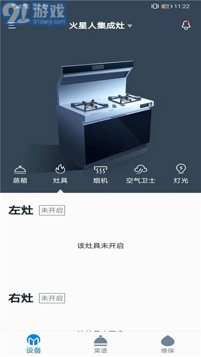 火星人智慧廚房4