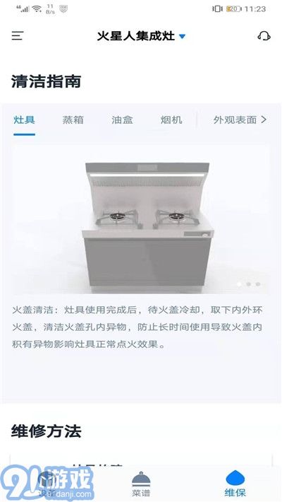 火星人智慧廚房5