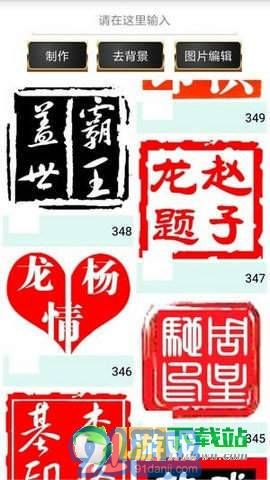 印章制作APP2