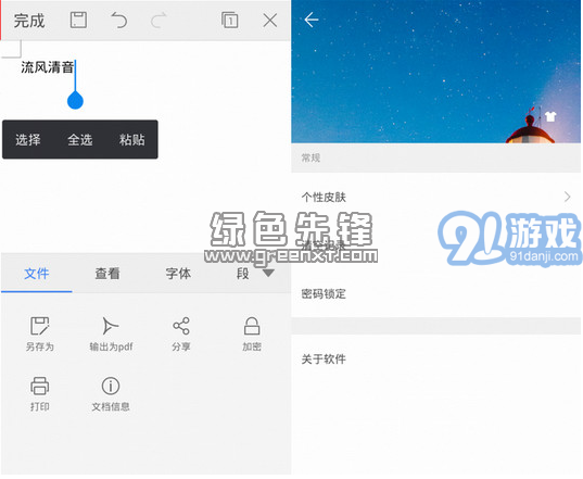 安卓wps office無廣告(wps office.apk)V9.7.2016 純本地共存版1