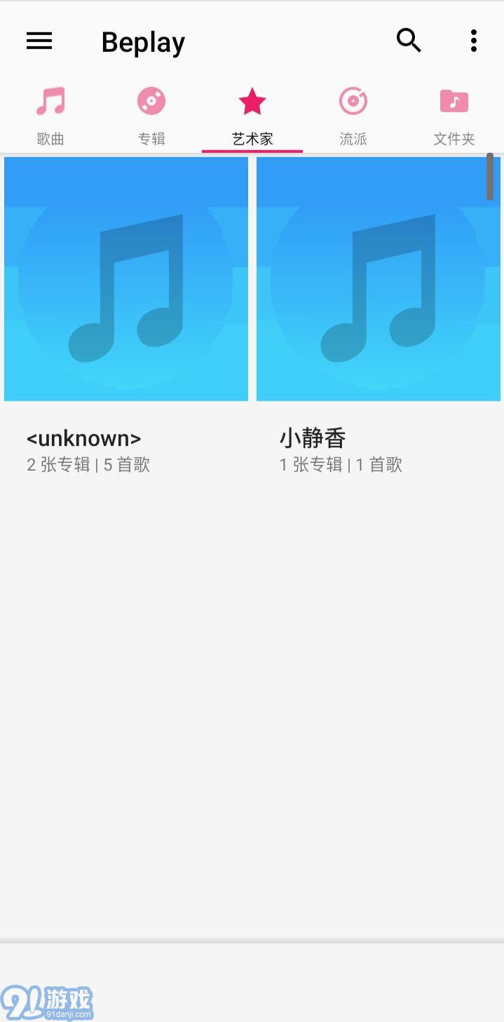 Beplay音樂播放器1