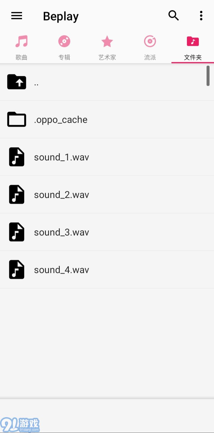 Beplay音樂播放器2