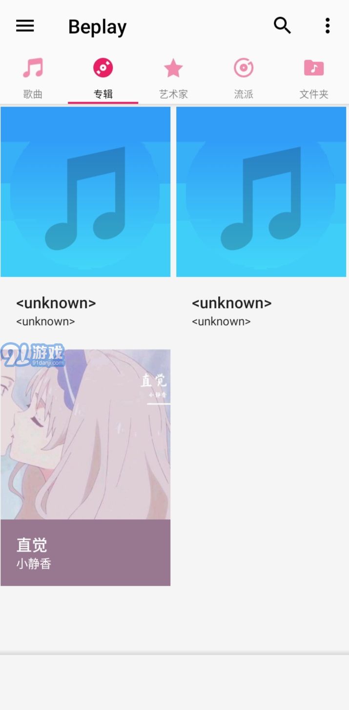 Beplay音樂播放器3