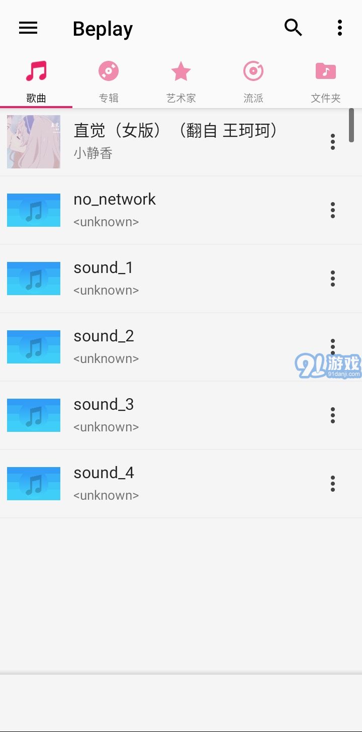 Beplay音樂播放器4