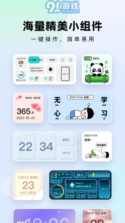 奇妙小組件1