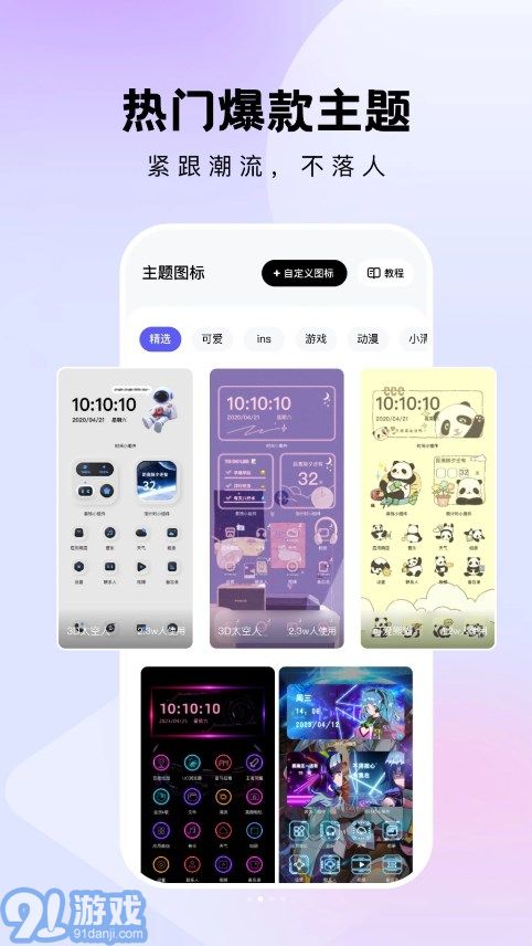 奇妙小組件2