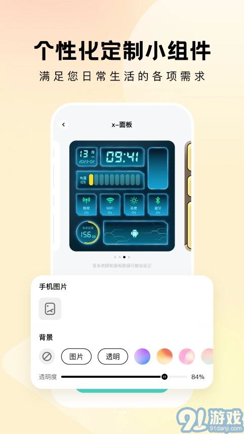 奇妙小組件3