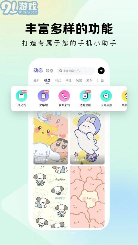 奇妙小組件4