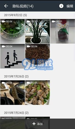 DU Privacy Vault百度隱私空間4