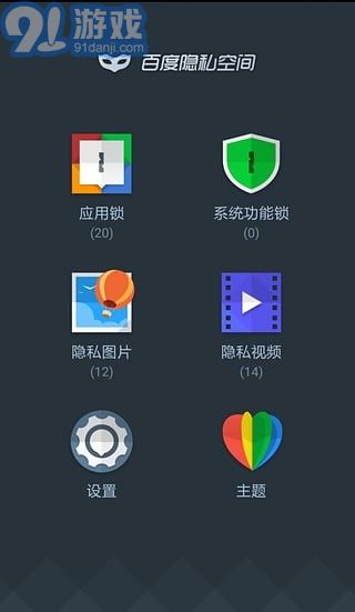 DU Privacy Vault百度隱私空間5