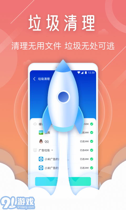 天眼手機清理專家2