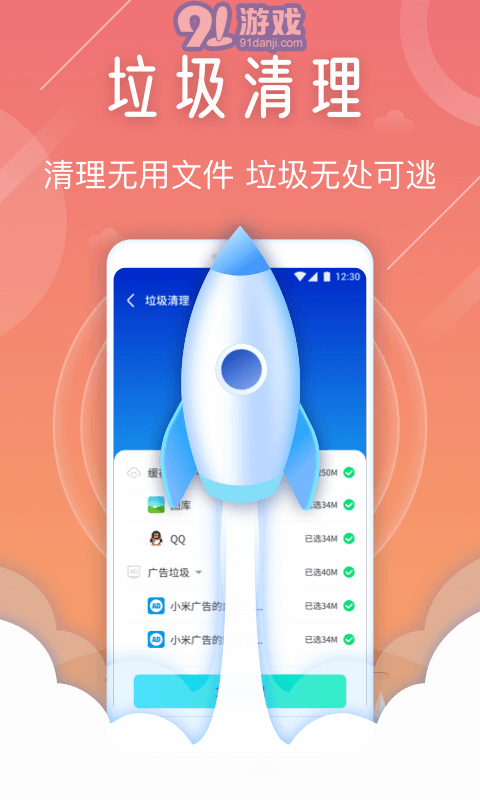 天眼手機清理專家3