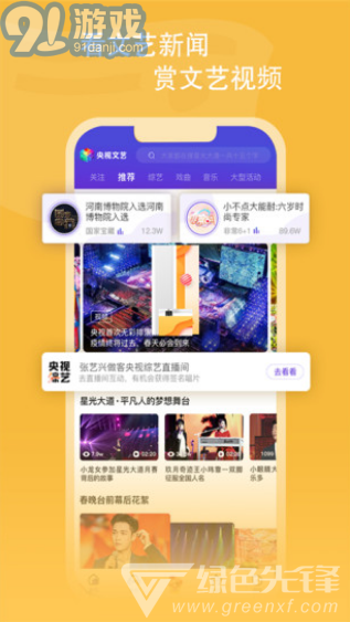 央視文藝(央視文藝主持人名單大全)V2.1.1 安卓正式版2