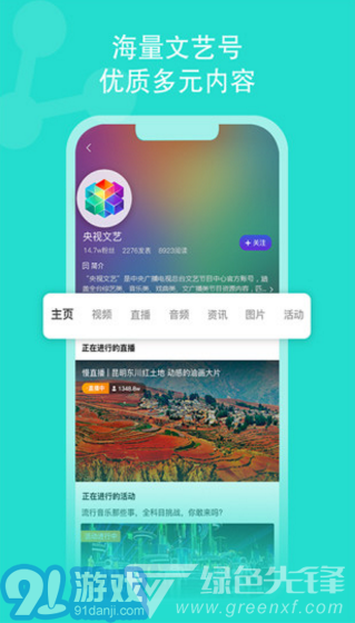 央視文藝(央視文藝主持人名單大全)V2.1.1 安卓正式版4