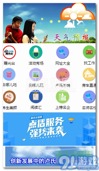 盧氏手機臺app(盧氏電視直播軟件)V2.0.18 去廣告版1