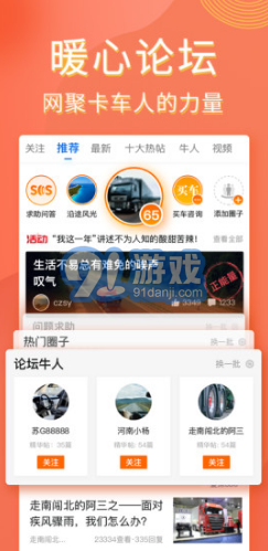 卡車之家安卓版v7.19.12