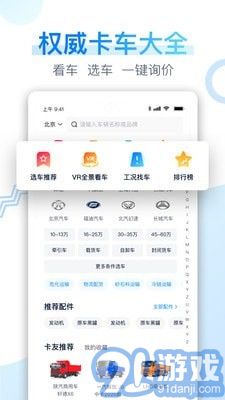 卡車之家4