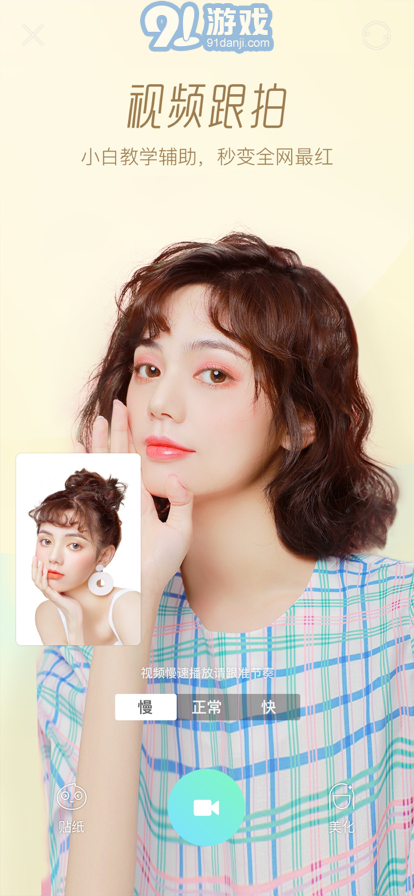 Faceu激萌2021舊版本2